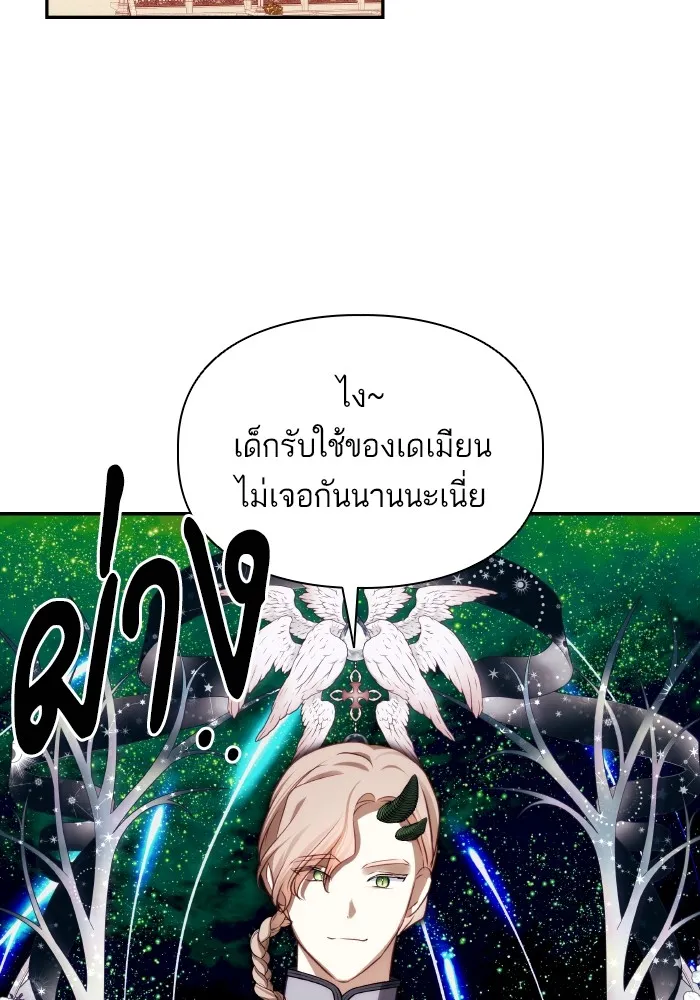 บุตรสาวของดยุกปีศาจ ตอนที่ 83 รูปที่ 2
