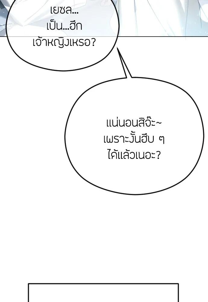 วิธีหนีตายจากนิยายโรคจิต ตอนที่ 62 รูปที่ 52