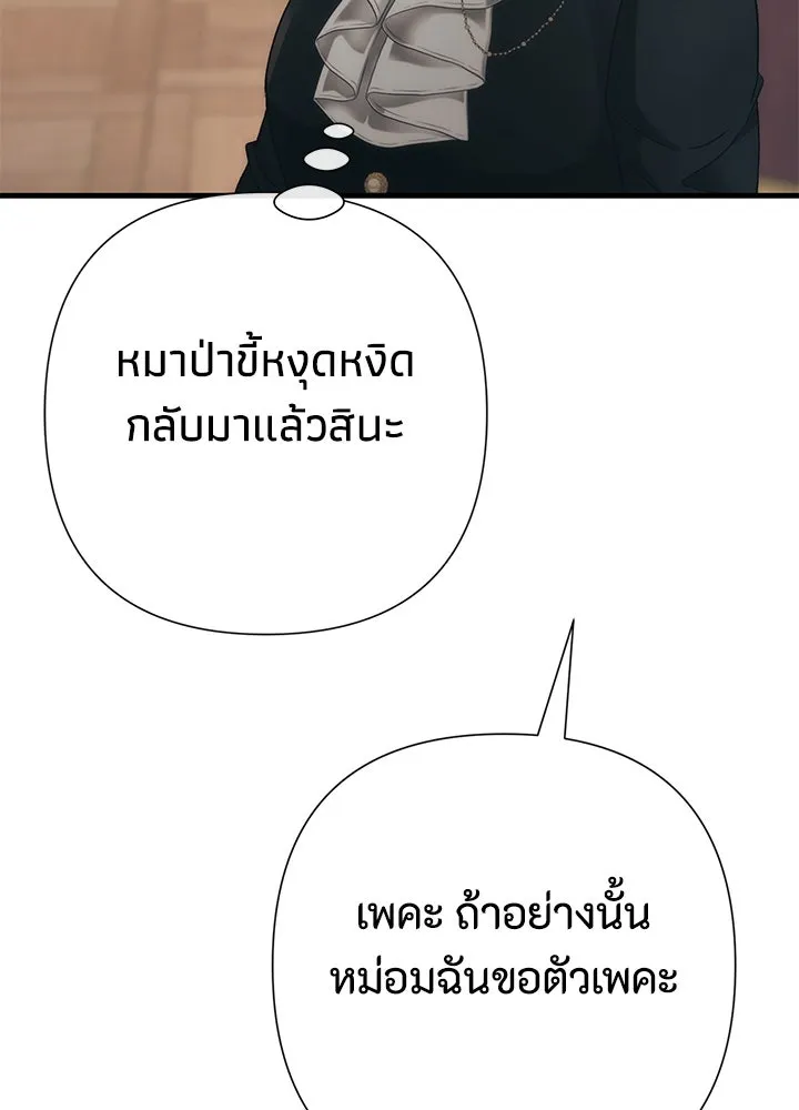 องค์ชายผู้อื้อฉาว ตอนที่ 121 รูปที่ 112