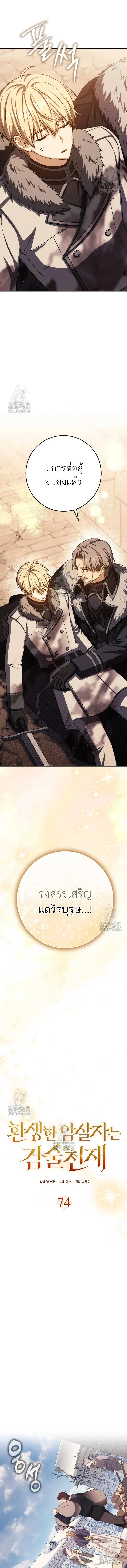 The Reincarnated Assassin Is a Genius Swordsman ช_ว_ตใหม_ของน_กฆ_าค_อจอมดาบอ_จฉร_ยะ ตอนที่ ตอนที่ 74 รูปที่ 4