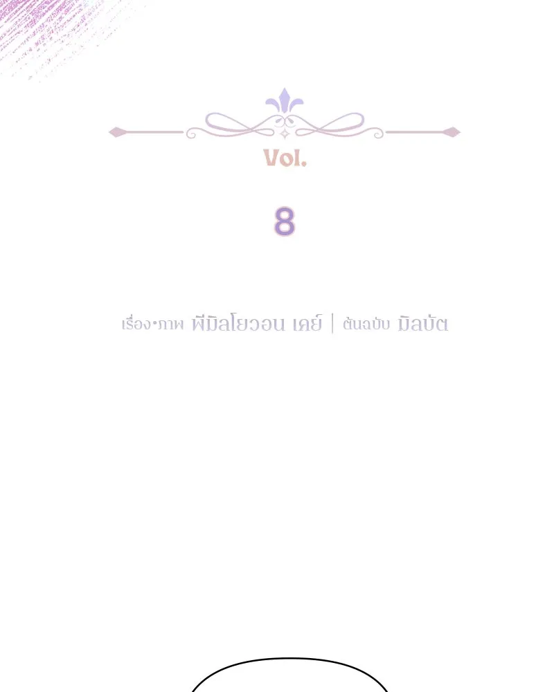 คนรักตายกลายเป็นทรราช ตอนที่ 8 รูปที่ 25