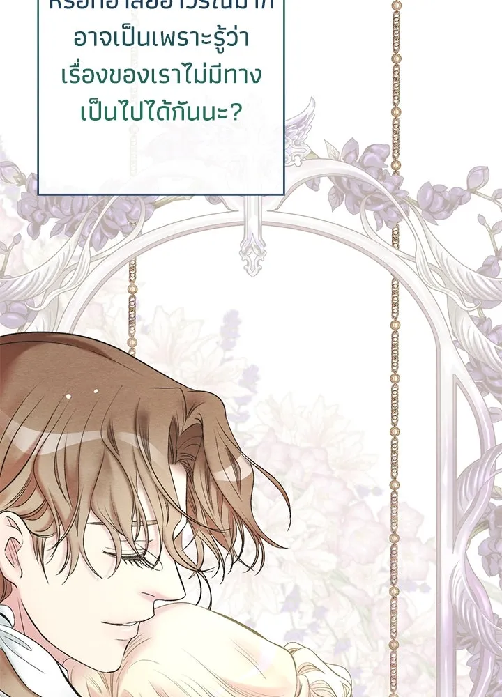 องค์ชายผู้อื้อฉาว ตอนที่ 38 รูปที่ 22