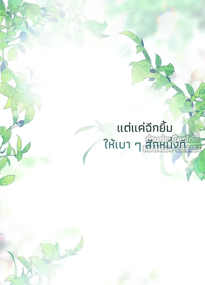 องค์ชายผู้อื้อฉาว ตอนที่ 83 รูปที่ 99