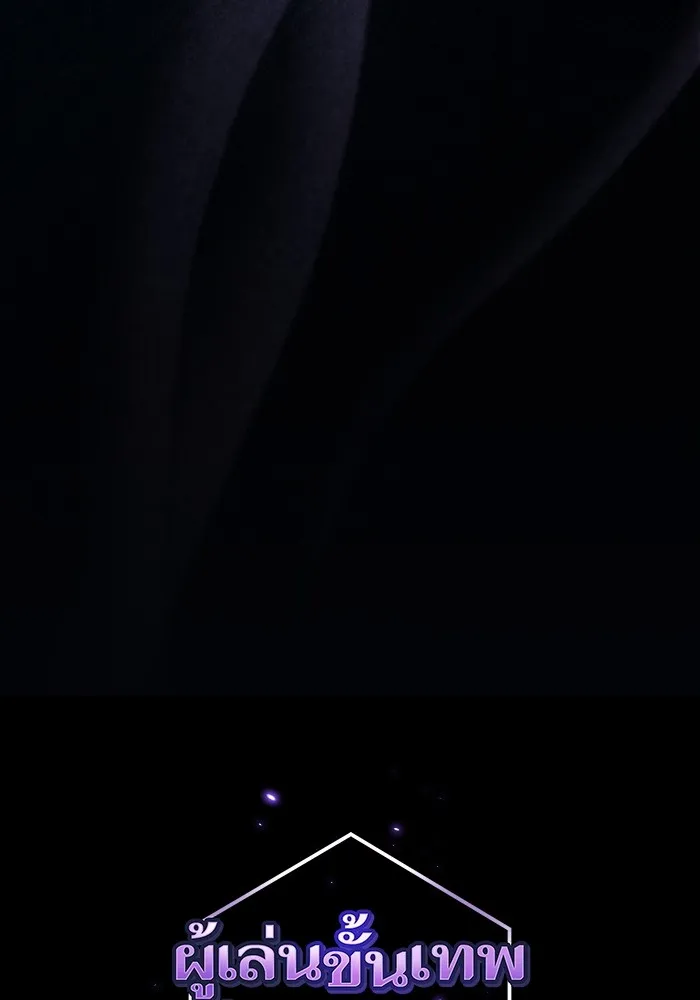 ผู้เล่นขั้นเทพแห่งหอคอยฝึกสอน ตอนที่ 218 รูปที่ 35