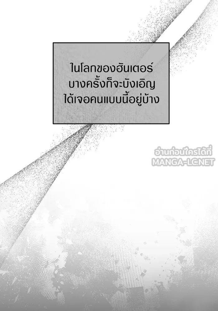 เชื่อเถอะ ฉันเป็นฮันเตอร์ห่วยแตก ตอนที่ 25 รูปที่ 63