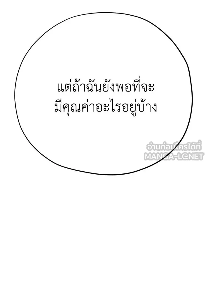 คมเขี้ยวชำระแค้น ตอนที่ 36 รูปที่ 132