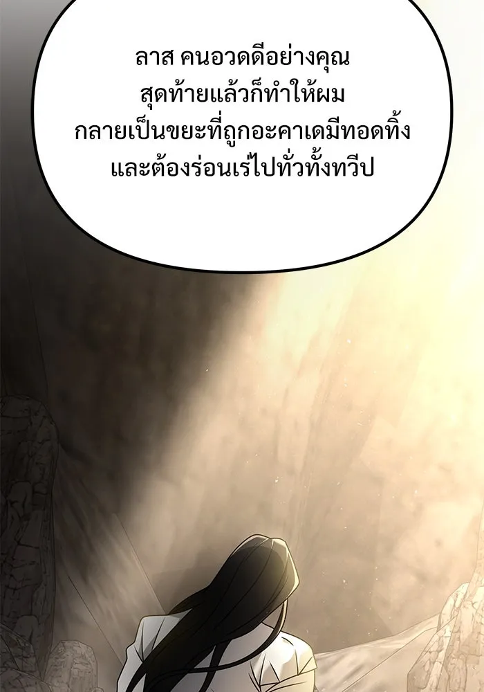 อัศวินดำล่าท้าเวลา ตอนที่ 62 รูปที่ 136