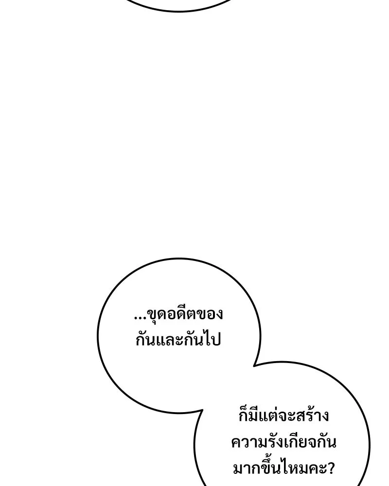 บอกมาค่าตัวเท่าไหร่ ตอนที่ 15 รูปที่ 55