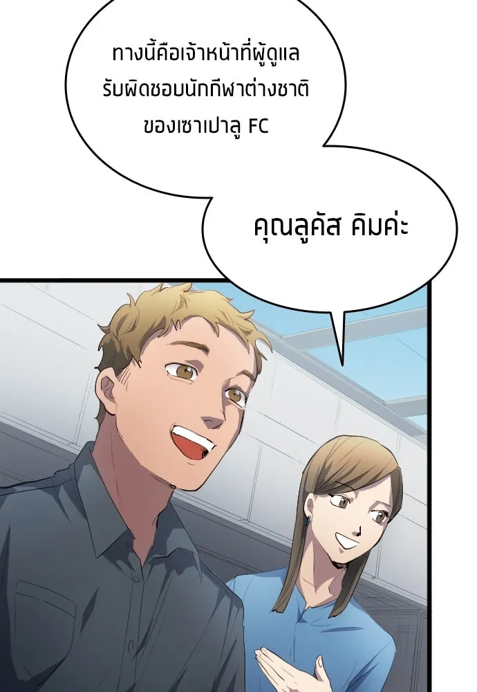 นักเตะแข้งสวรรค์ ตอนที่ 27 รูปที่ 40