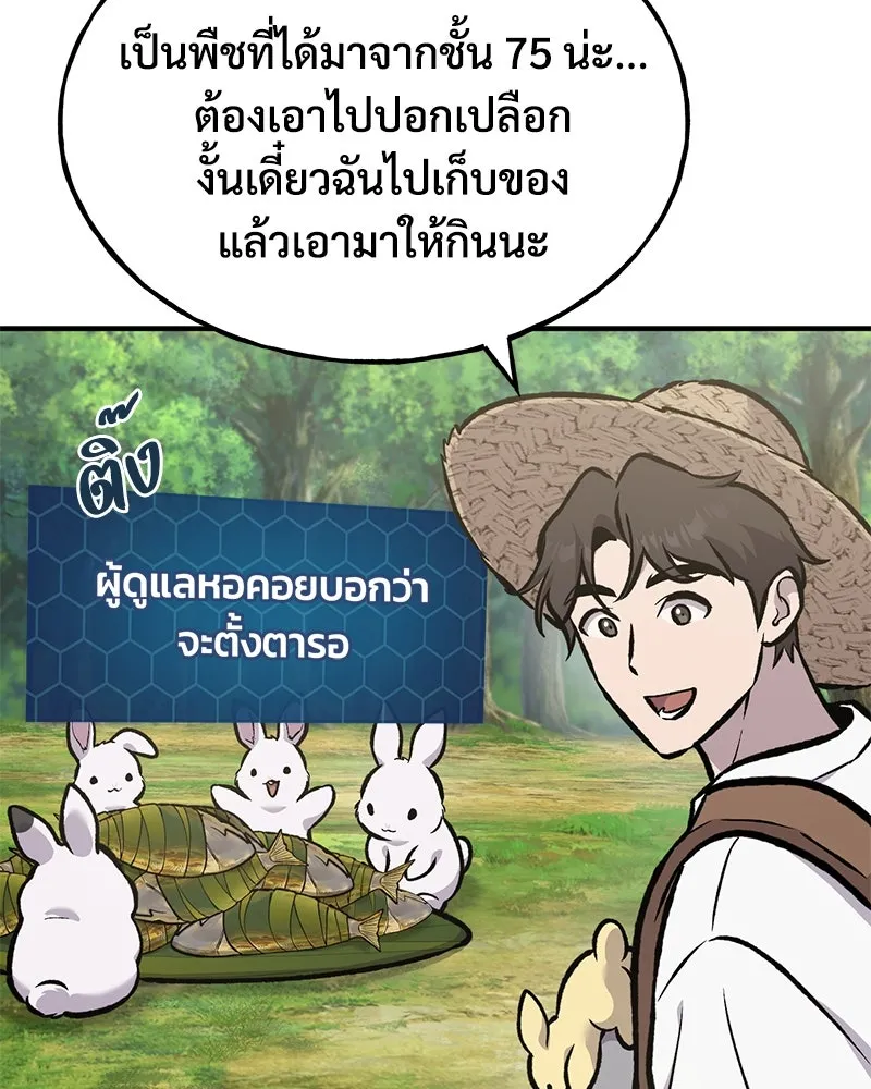 ปลูกผักพิชิตหอคอย ตอนที่ 92 รูปที่ 106