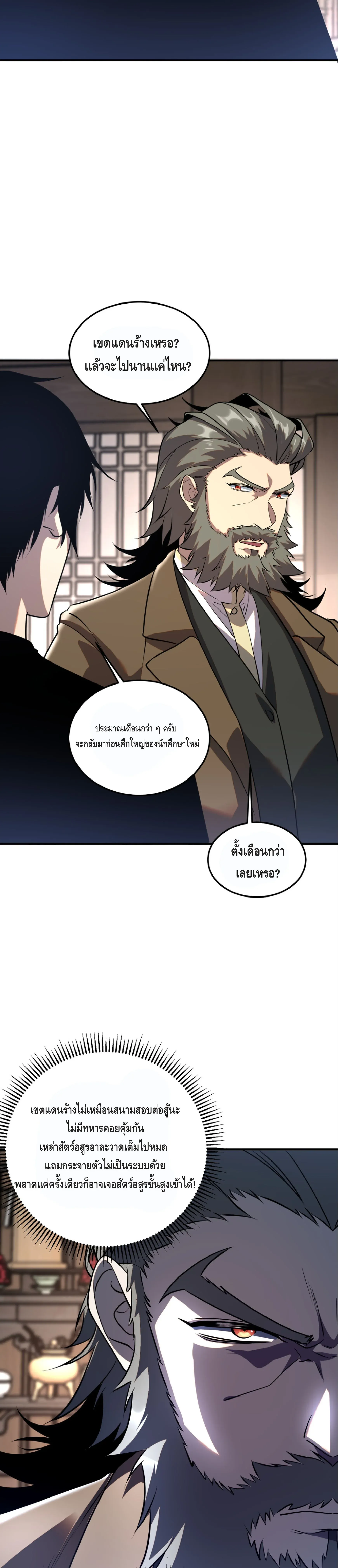 Awakening the Purple Thunder at the Beginning โลกผ_ม_พล_งพ_เศษ เร_มต_นปล_กพล_งเทพอ_สน_สวรรค_ ตอนที่ ตอนที่ 18 รูปที่ 3