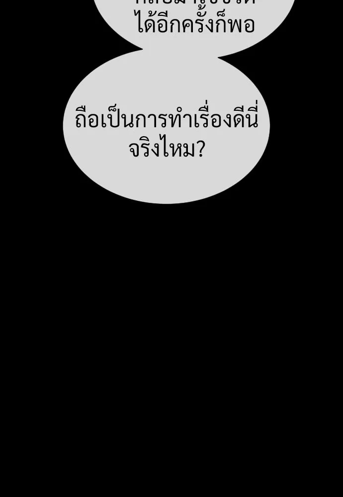 นักฆ่าย้อนวัย ตอนที่ 118 รูปที่ 170