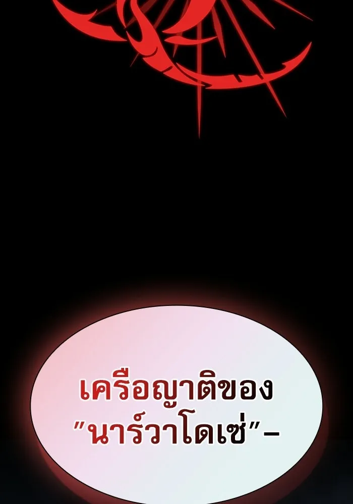 นักดาบอัจฉริยะจากอะคาเดมี ตอนที่ 132 รูปที่ 118