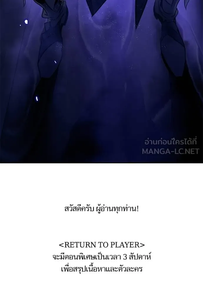 Return to Player ตอนที่ 166 รูปที่ 87