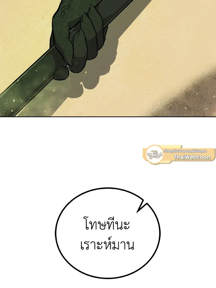 Overpowered Sword ตอนที่ ตอนที่ 138 รูปที่ 117
