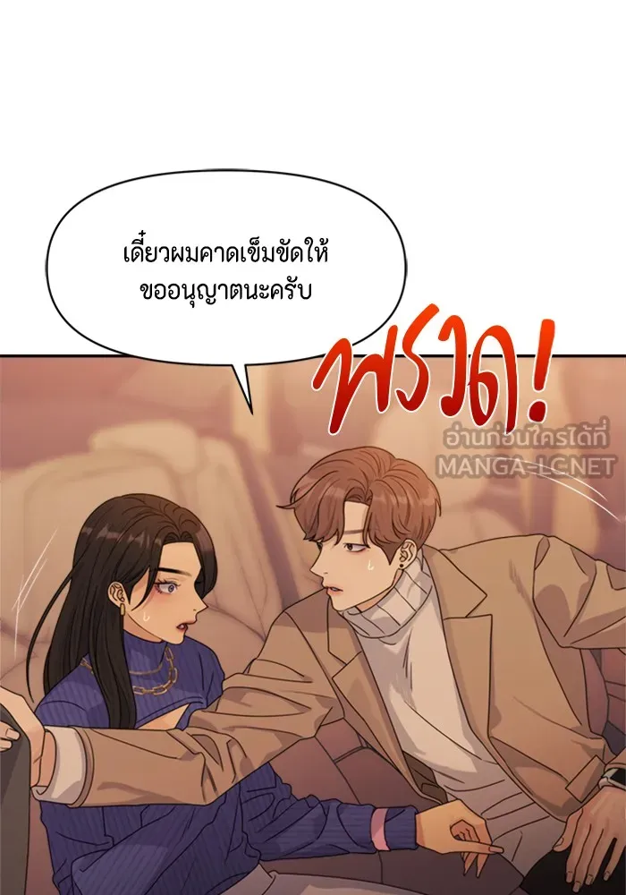 Couple Breaker ตอนที่ 19 รูปที่ 93