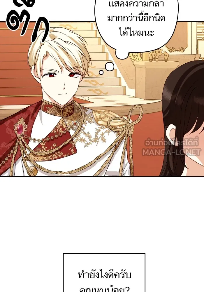 บุตรสาวของดยุกปีศาจ ตอนที่ 121 รูปที่ 93