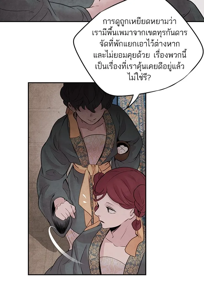 อาซา ตอนที่ 17 การพรางตัว รูปที่ 16