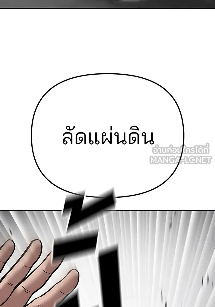 เลวฟาดเลว ตอนที่ 103 รูปที่ 99