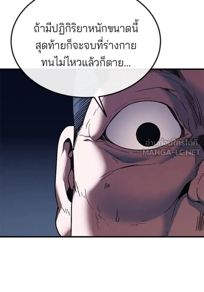 สนิมเชือดเลือดสาด ตอนที่ 53 รูปที่ 45