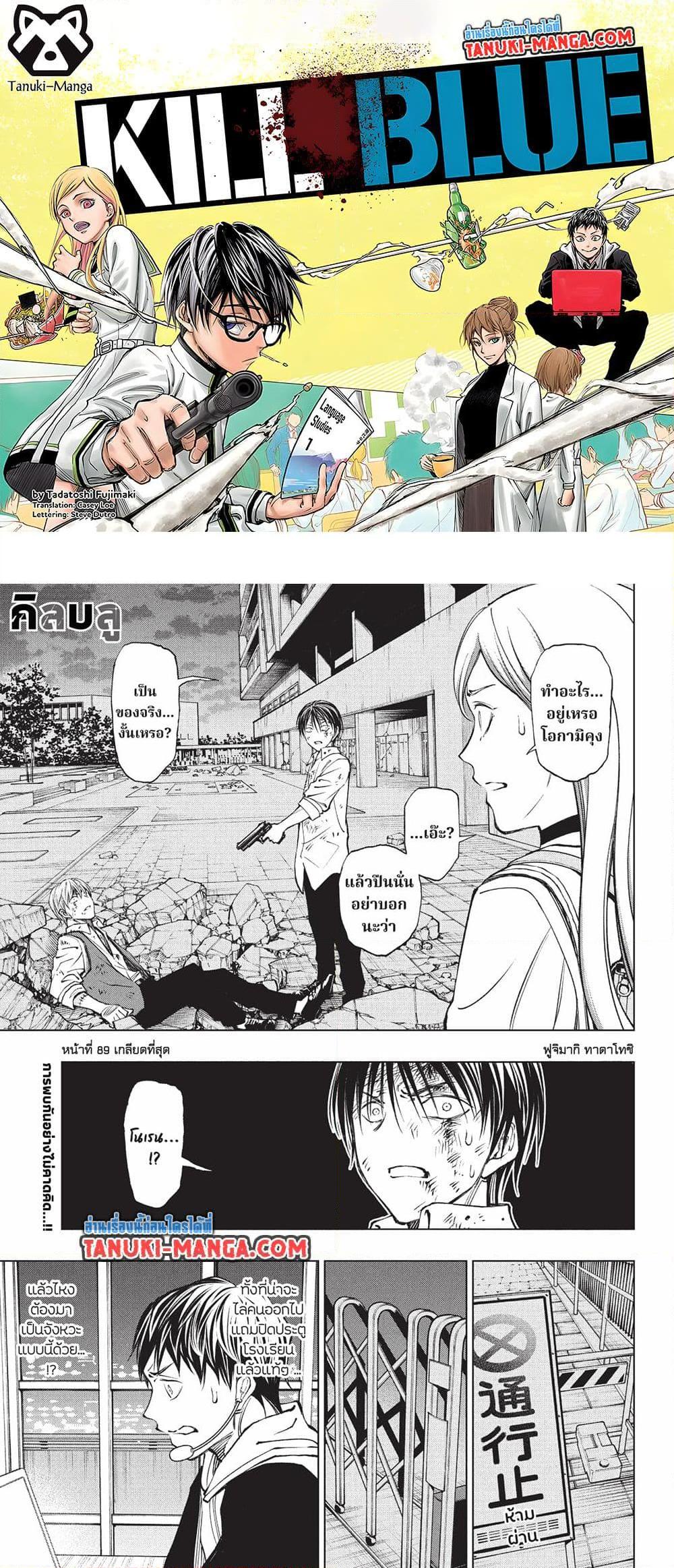 Manga-lc-com อ่านมังงะ อ่านการ์ตูน ออนไลน์ ฟรี Kill Blue ตอนที่ 1 2 3 4 5 6 7 8 9 10 11 12 13 14 ฟรี ไม่มีโฆษณา Manga-lc - อ่าน มังงะ อ่าน การ์ตูน ออนไลน์ อ่านมังงะ ฟรี