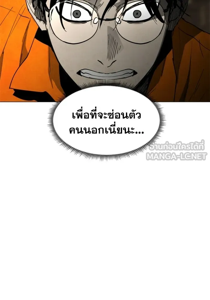 FOG LAND ตอนที่ 23 รูปที่ 87
