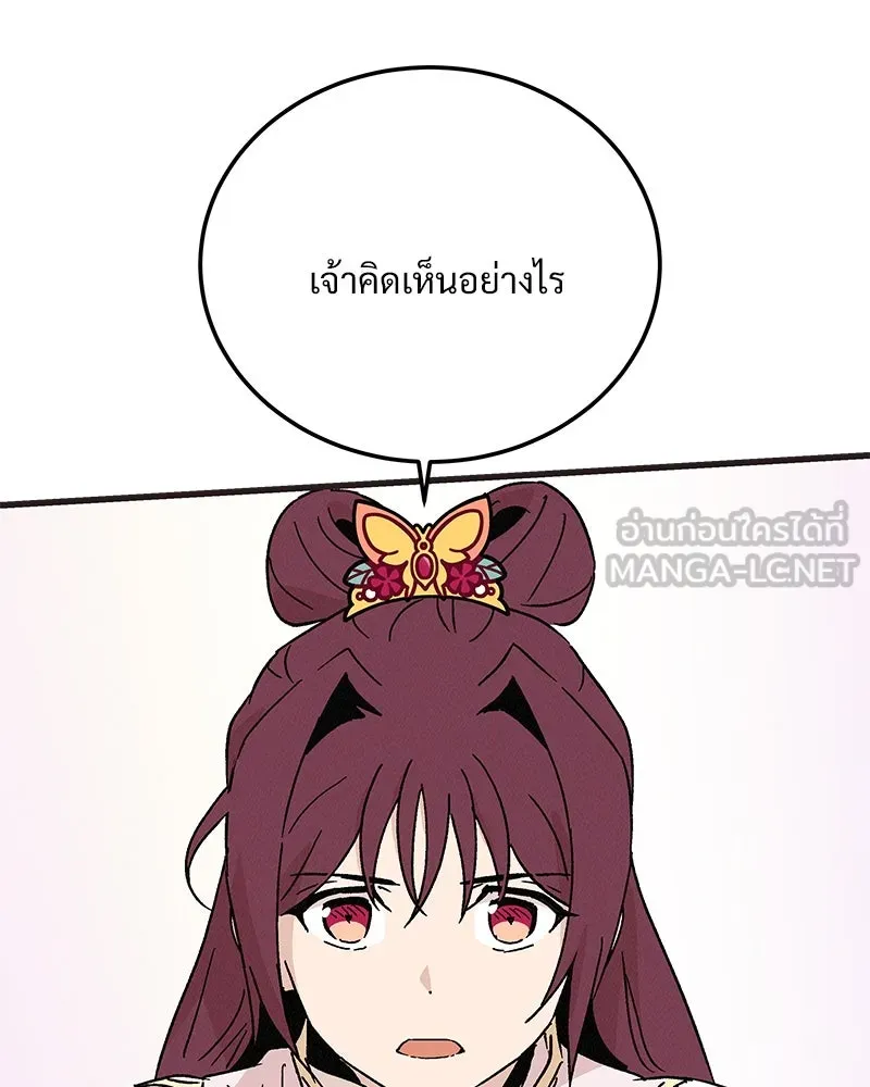 ข้าต้องไม่ใช่พระชายา ตอนที่ 67 รูปที่ 36