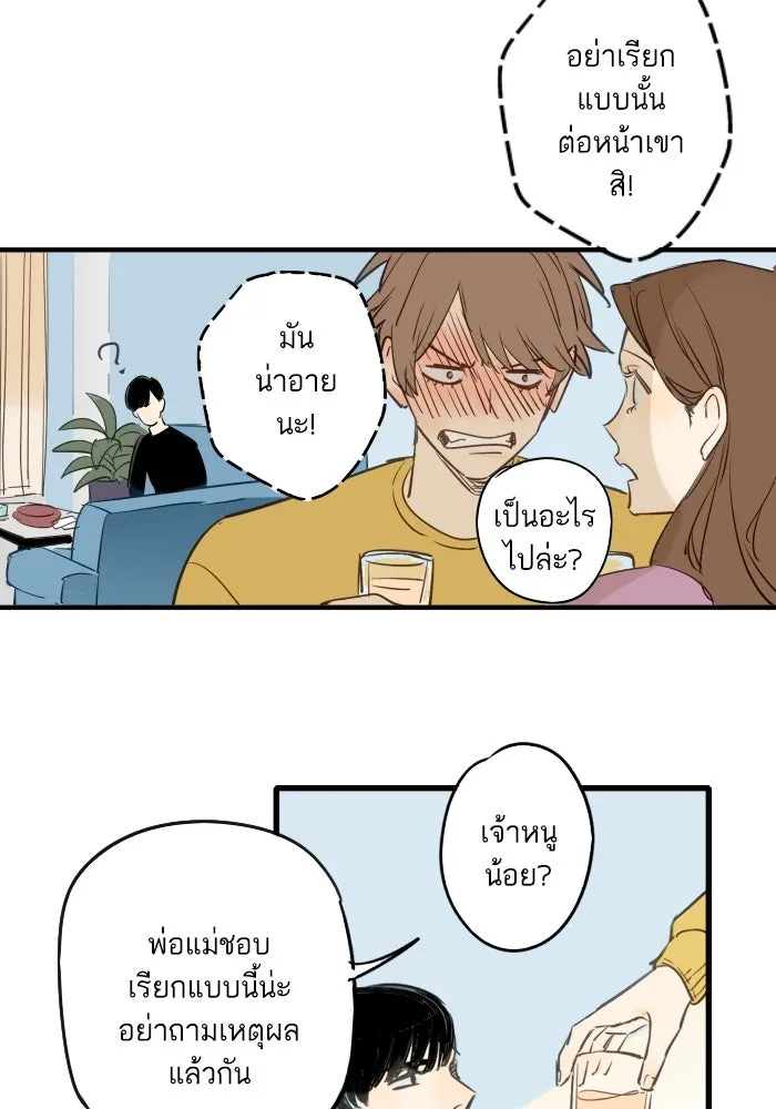 ฉันเปล่าร้องไห้ซะหน่อย ตอนที่ 39 รูปที่ 14