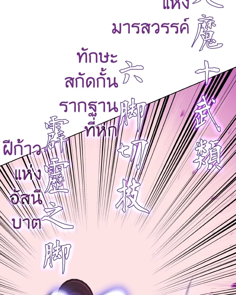 เกิดอีกทีเป็นว่าที่ประมุขลัทธิมาร ตอนที่ 81 รูปที่ 214