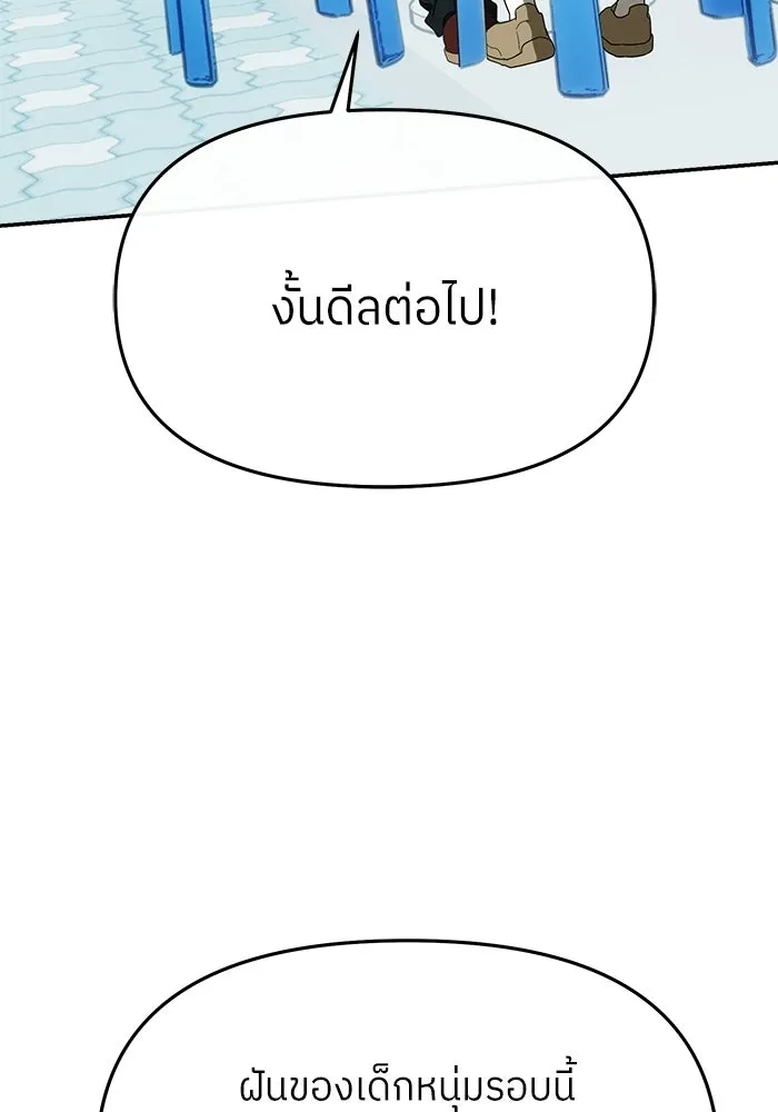 ย้อนเวลามาเป็นมักเน่ ตอนที่ 63 รูปที่ 103