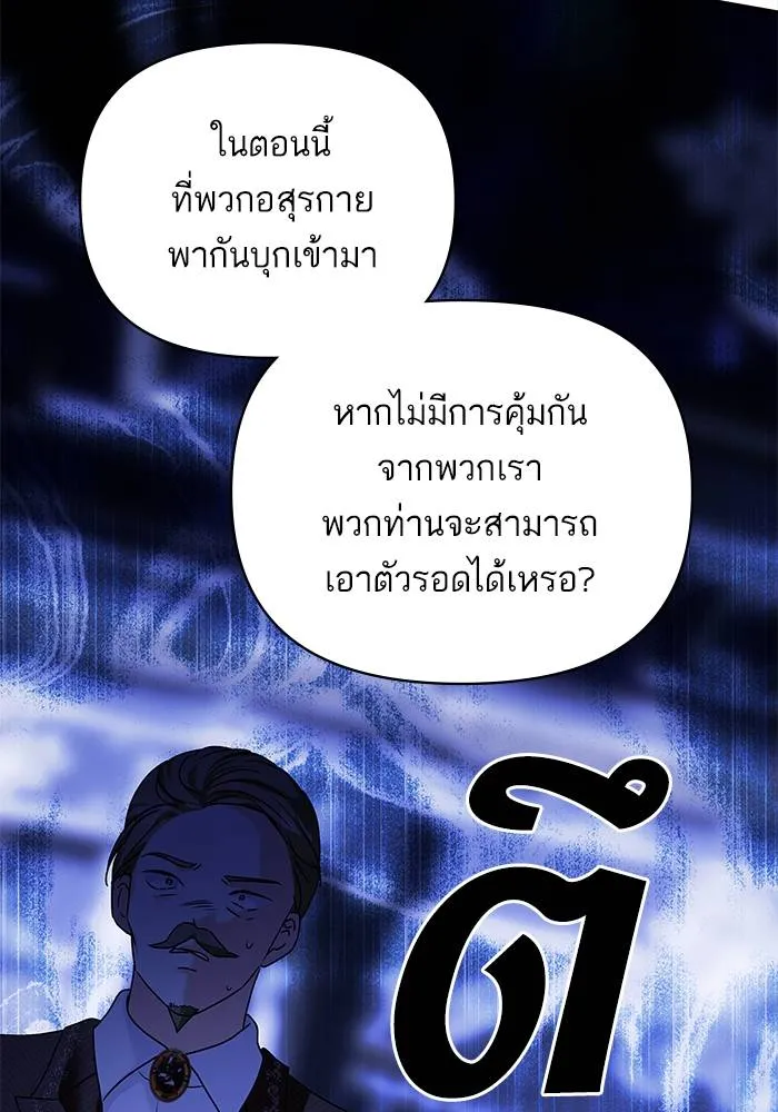 บุตรสาวของดยุกปีศาจ ตอนที่ 153 รูปที่ 29
