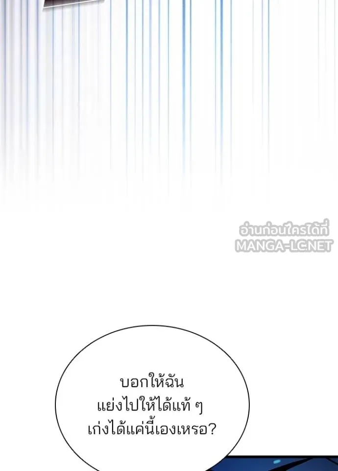 Villain to kill ตอนที่ 176 รูปที่ 20