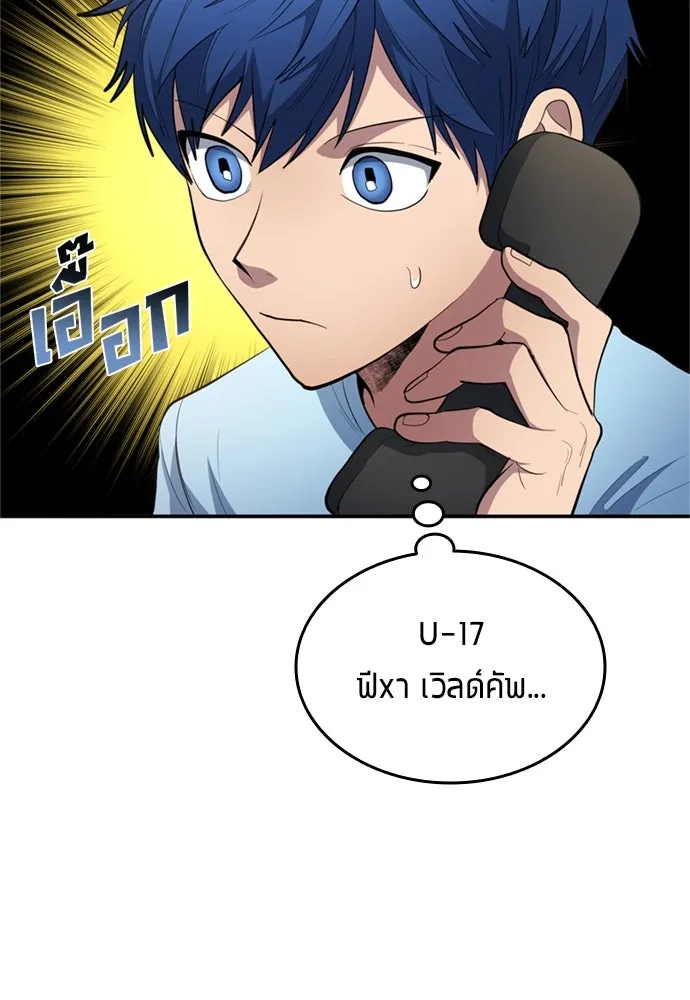 นักเตะแข้งสวรรค์ ตอนที่ 82 รูปที่ 85