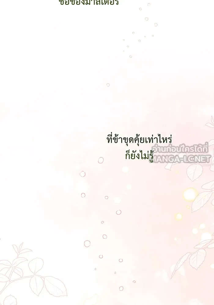 หนูน้อยทรราช ตอนที่ 77 รูปที่ 111