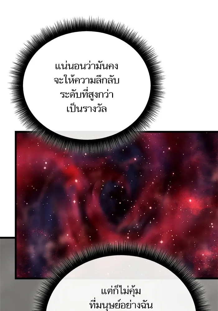 เริ่มเกมพร้อม 13 คุณสมบัติลับ ตอนที่ 27 รูปที่ 52