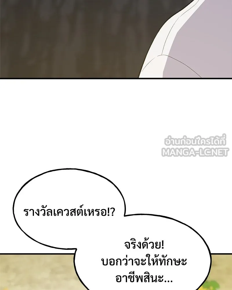 ปลูกผักพิชิตหอคอย ตอนที่ 6 รูปที่ 18