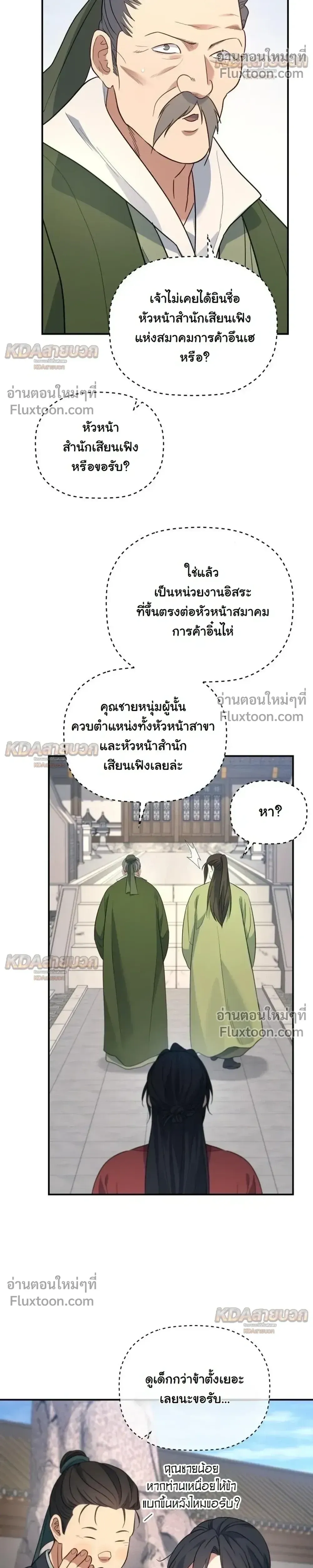 The Youngest Son of the Eunhae Sangdan บ_ตรชายคนส_ดท_องแห_งหอการค_าอ_นเฮ ตอนที่ ตอนที่ 60 รูปที่ 15
