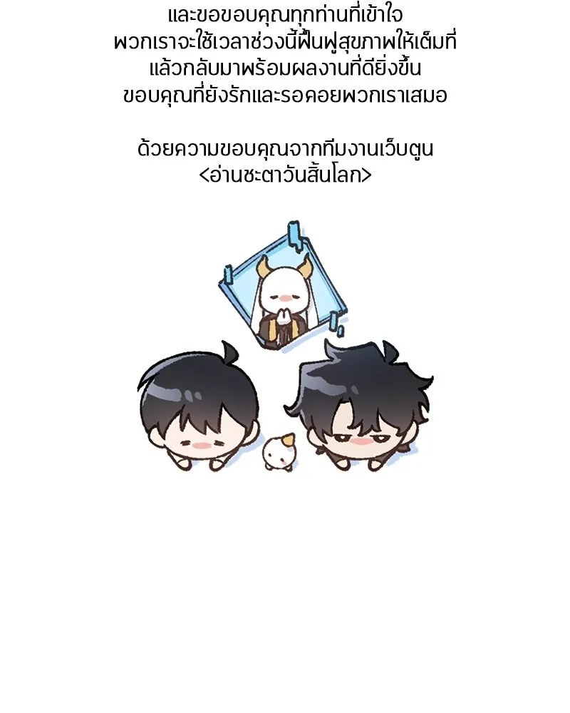 Omniscient Reader อ่านชะตาวันสิ้นโลก ตอนที่ 50 เรื่องเล่าของดกจา (7) รูปที่ 110
