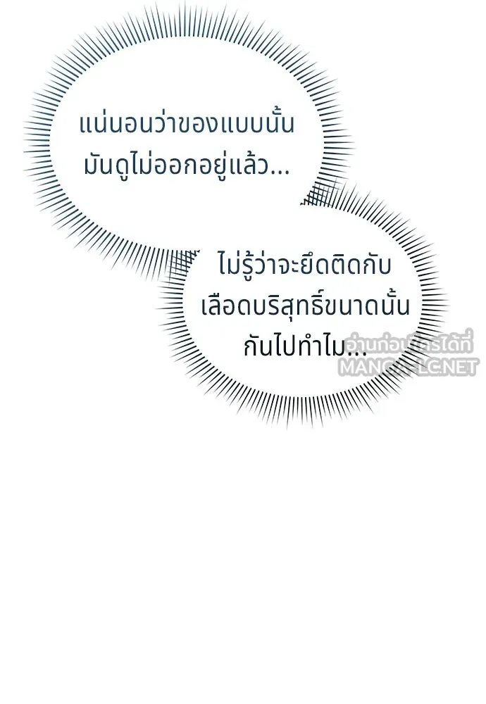 เวทฟื้นฟูได้ผลดีเกินไปแล้ว ตอนที่ 38 รูปที่ 51