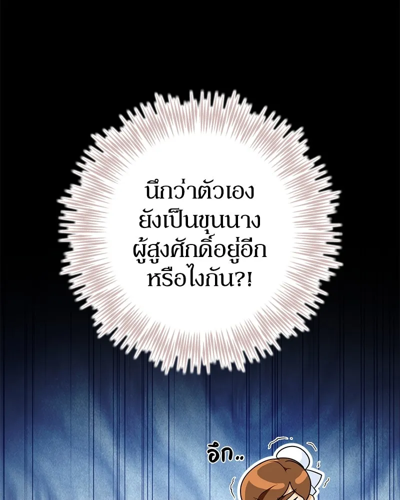 ดัชเชสเชลย ตอนที่ 19 รูปที่ 122