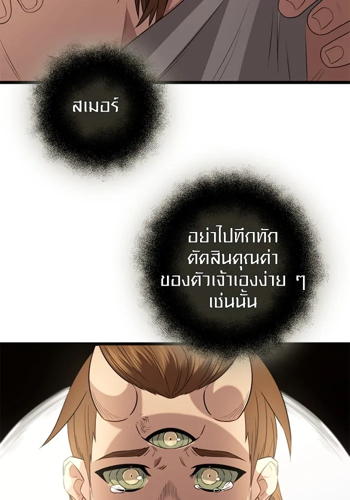 พลิกชะตาคว้าไอเทมระดับเทพ ตอนที่ 9 ความทรงจำของฮรุงนีร์ (1) รูปที่ 58