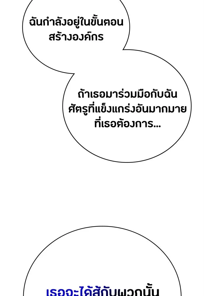 มือสังหารพันธุ์อมตะ ตอนที่ 51 รูปที่ 92