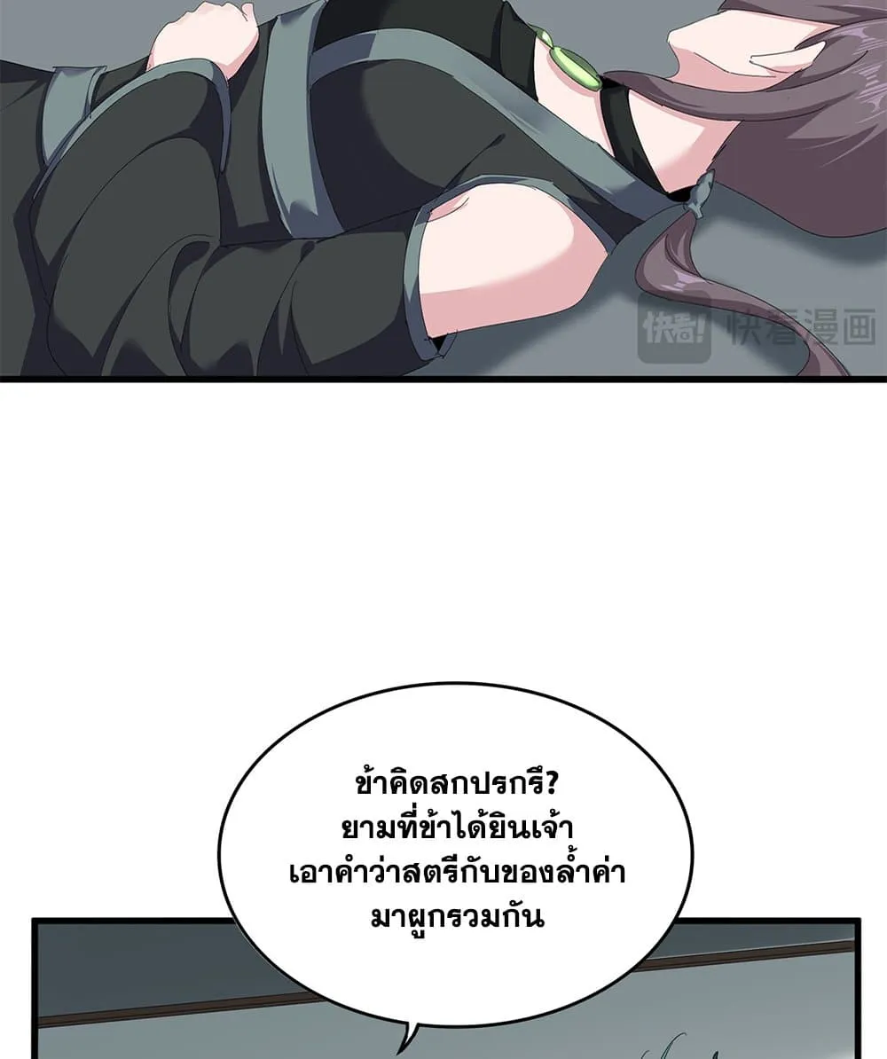 Magic Emperor ราชาจอมเวทย_ ตอนที่ ตอนที่ 880 รูปที่ 47