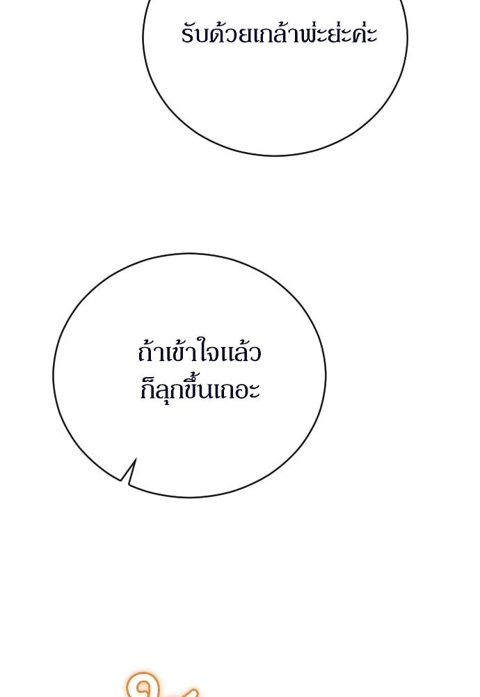 หมาป่าคู่เคียงบัลลังก์ ตอนที่ 19 รูปที่ 97