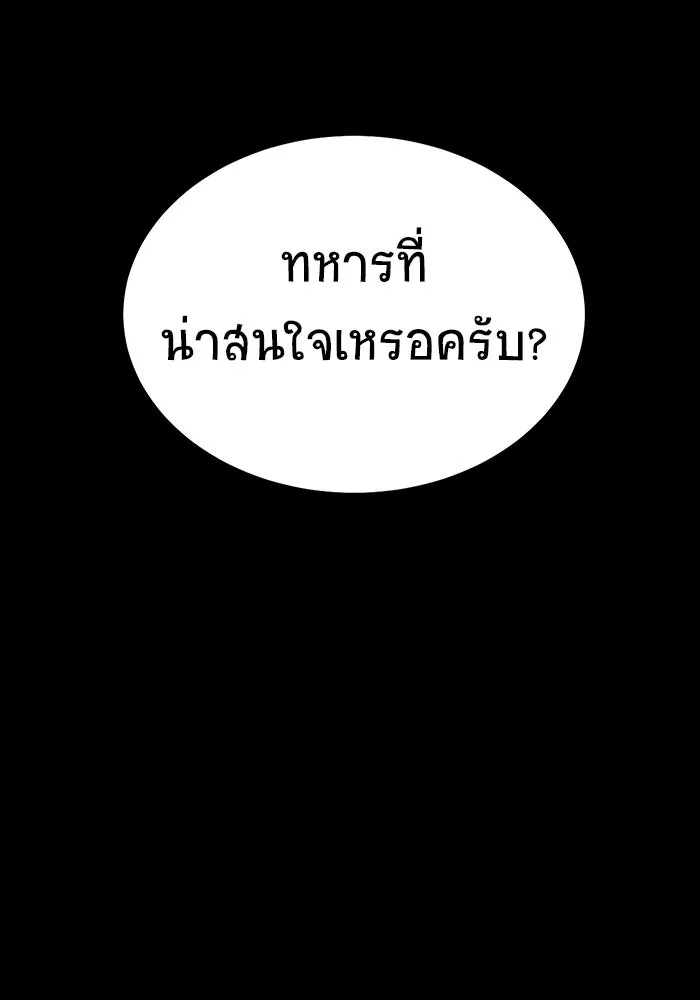 เพลเยอร์นักกินเหล็ก ตอนที่ 6 รูปที่ 137