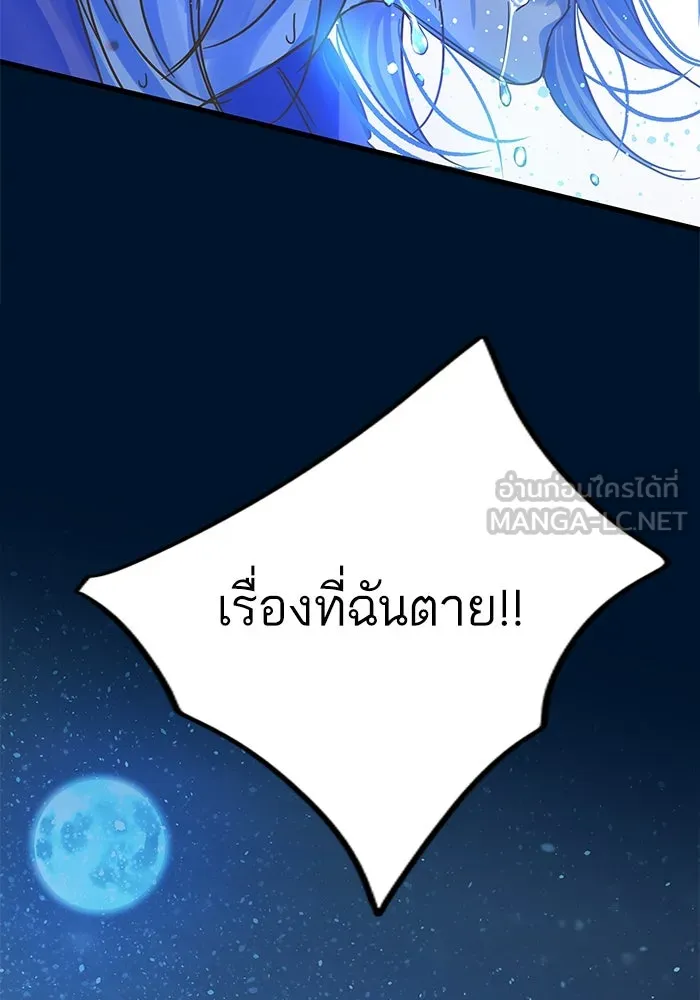 ฉันมันร้าย หรือเพราะโลกไม่น่ารัก ตอนที่ 200 รูปที่ 39