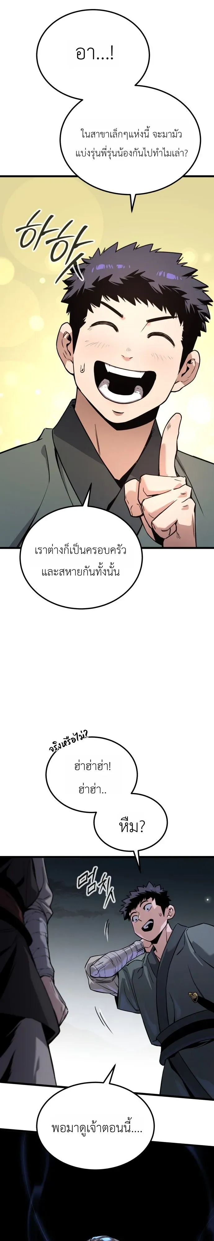 The Former Supreme ตำนานผ_ไร_พ_ายหวนค_นย_ทธภพ ตอนที่ ตอนที่ 2 รูปที่ 51