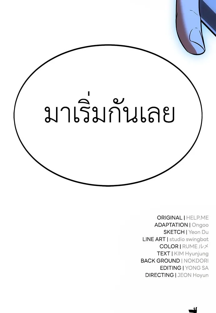 ไอ้เพลเยอร์นั่น ฉันฆ่ามันเอง ตอนที่ 11 รูปที่ 244