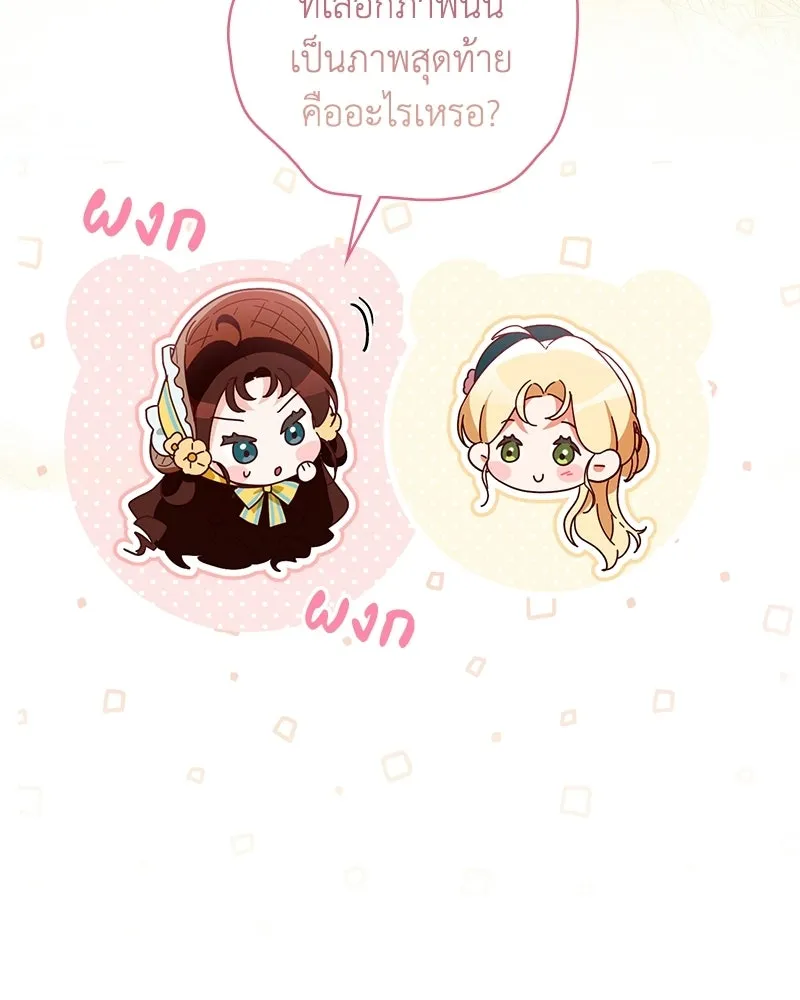 ดัชเชสเชลย ตอนที่ 36 รูปที่ 76