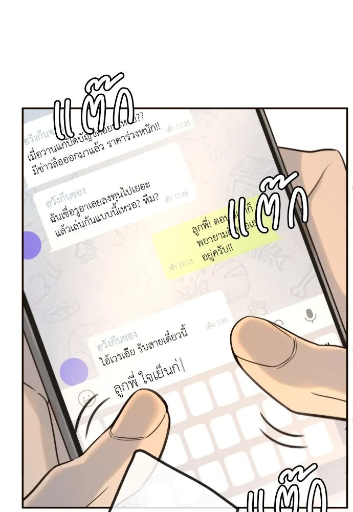 พริบตาเปลี่ยนโลก ตอนที่ 3 รูปที่ 14